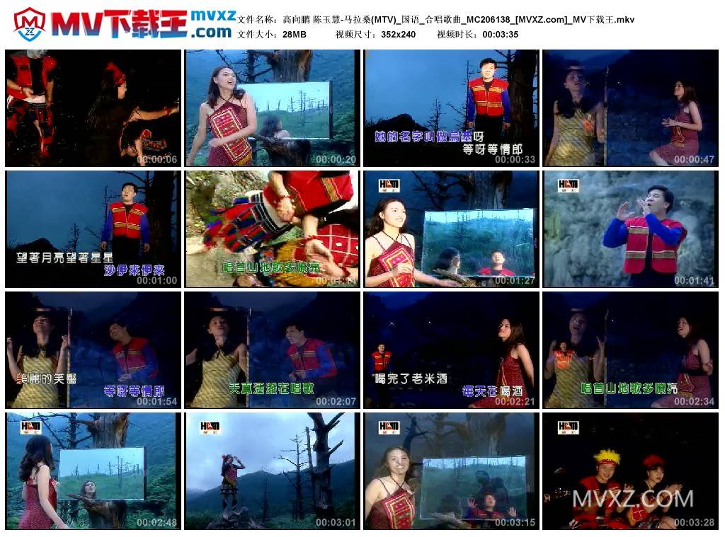 高向鹏 陈玉慧-马拉桑(MTV)_国语_合唱歌曲_MC206138